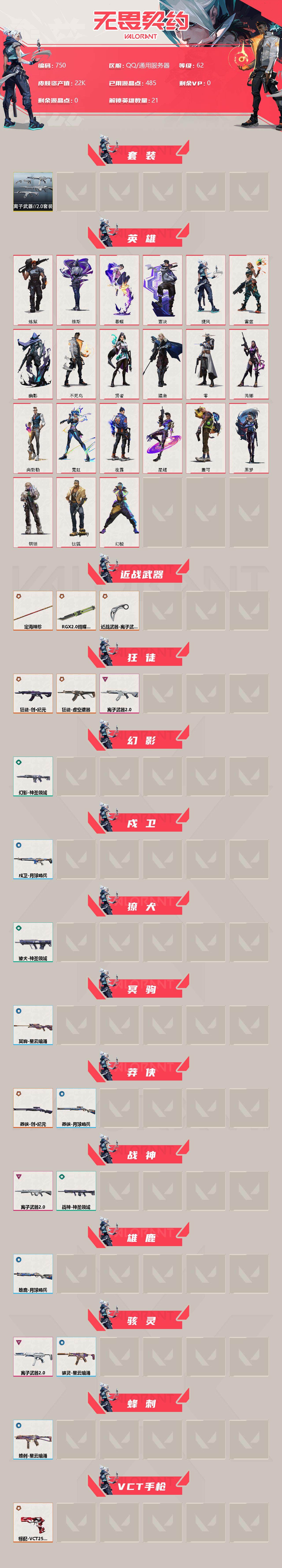 WWQQM310446无畏契约账号详情图4