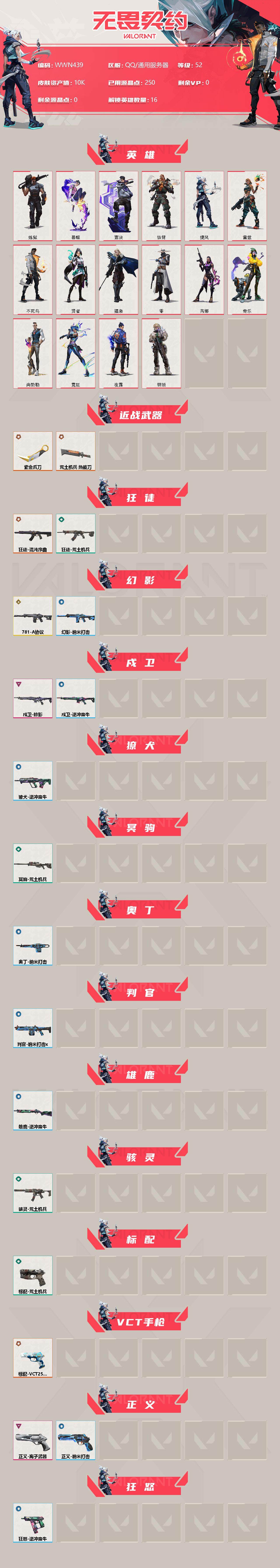 WWQEY38548无畏契约账号详情图2
