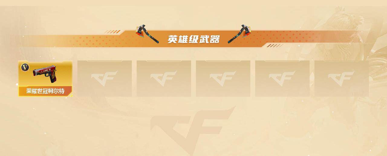 CFLX320869穿越火线账号详情图3 CFLX320869穿越火线账号详情图3