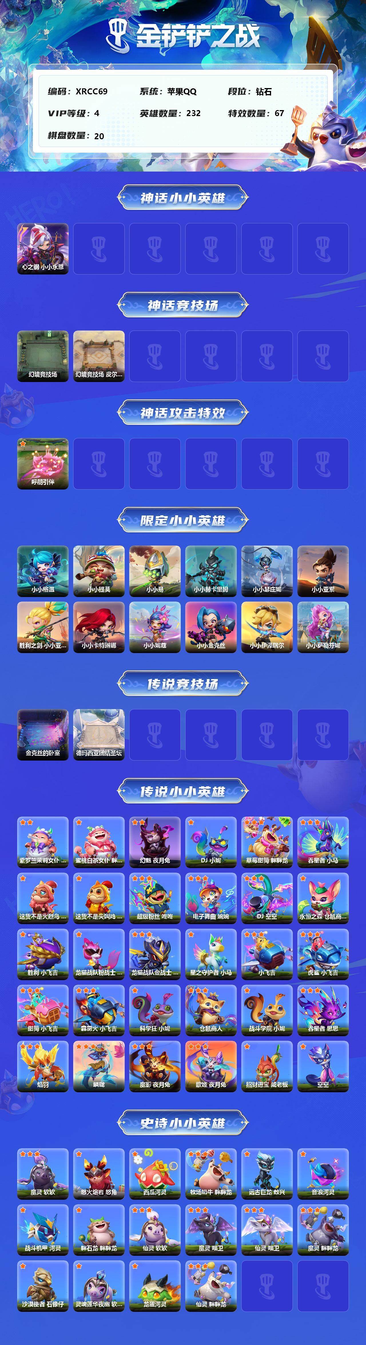 JCCJM32137金铲铲之战账号详情图2 JCCJM32137金铲铲之战账号详情图2