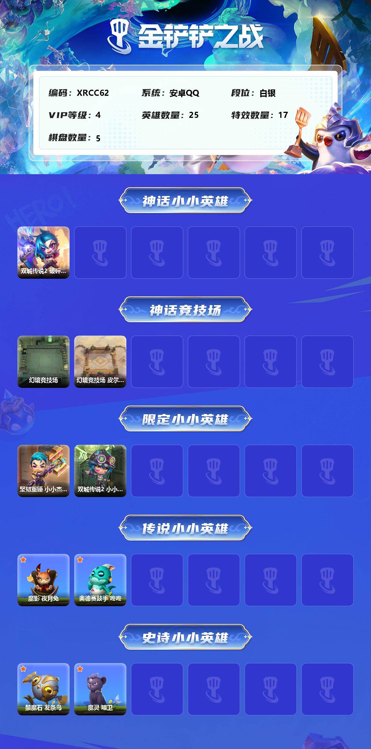 JCCJM32136金铲铲之战账号详情图2 JCCJM32136金铲铲之战账号详情图2