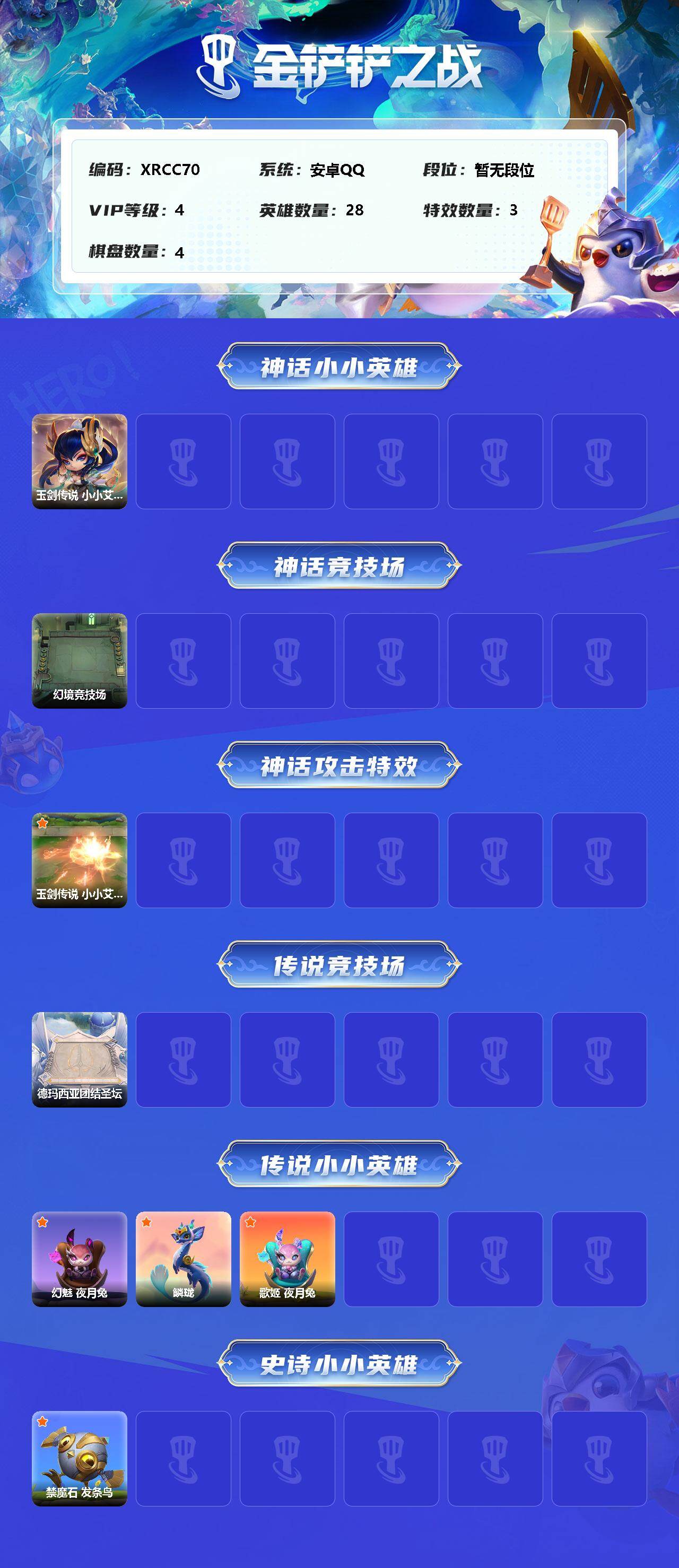 JCCJM32138金铲铲之战账号详情图2