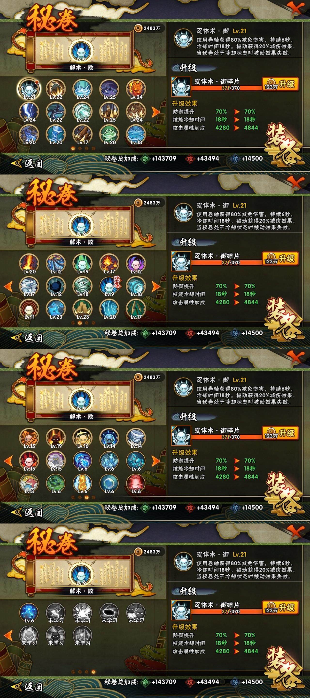 HYLE315734火影忍者账号详情图11 HYLE315734火影忍者账号详情图11