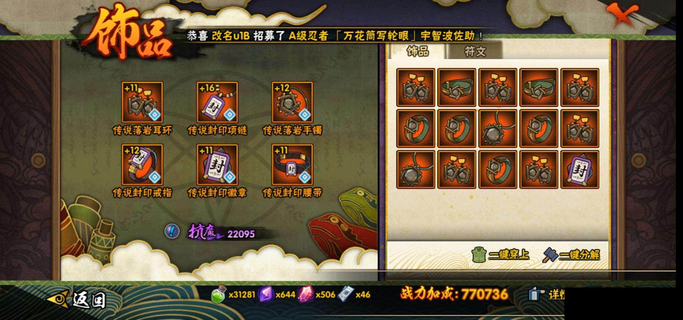 HYEY315748火影忍者账号详情图22 HYEY315748火影忍者账号详情图22
