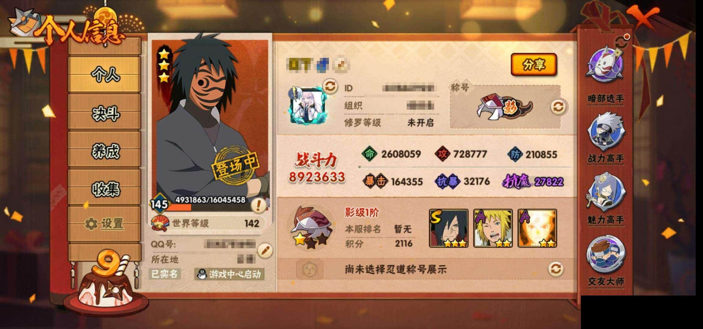 HYEY315761火影忍者账号详情图4