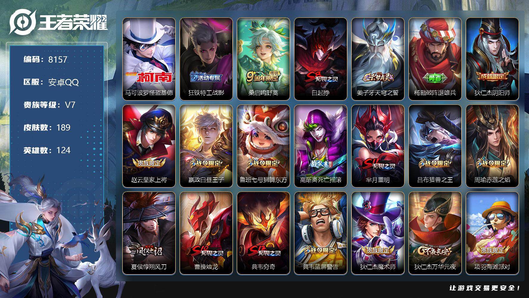 WZYXS3206937王者荣耀账号详情图15 WZYXS3206937王者荣耀账号详情图15