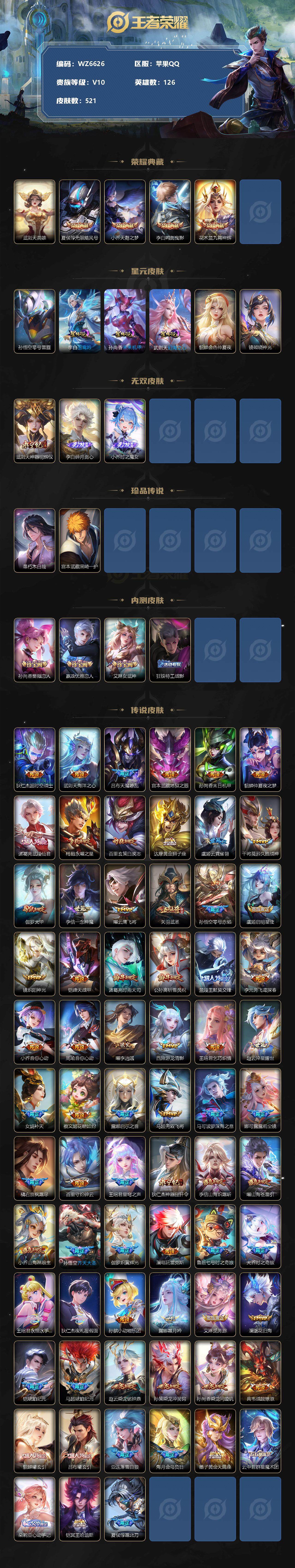 WZ033207041王者荣耀账号详情图2