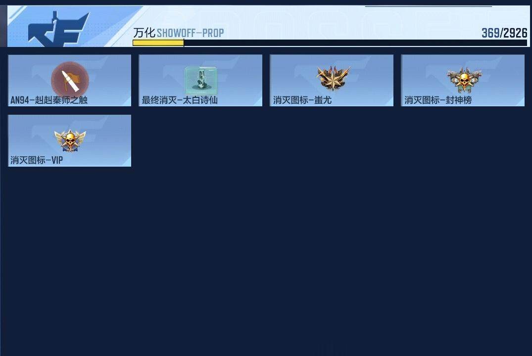 CFMZY340721枪战王者账号详情图32 CFMZY340721枪战王者账号详情图32