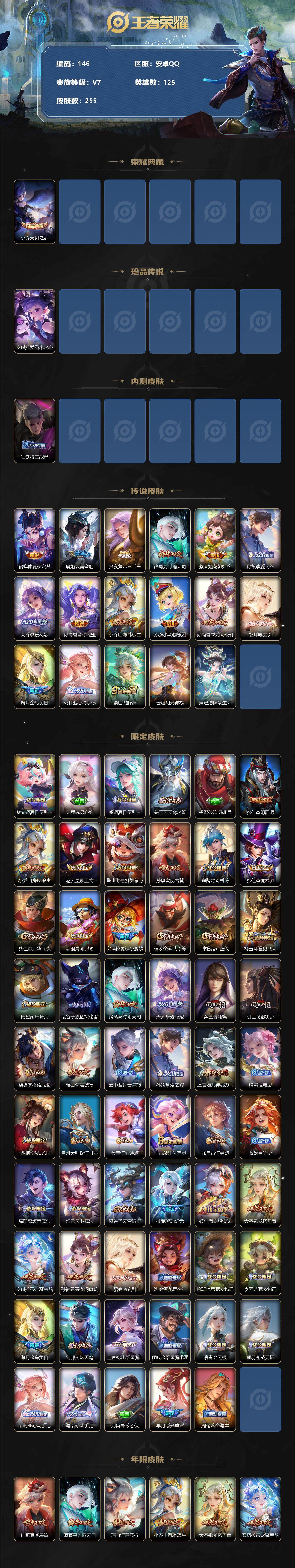 WZLFY3207191王者荣耀账号详情图2 WZLFY3207191王者荣耀账号详情图2