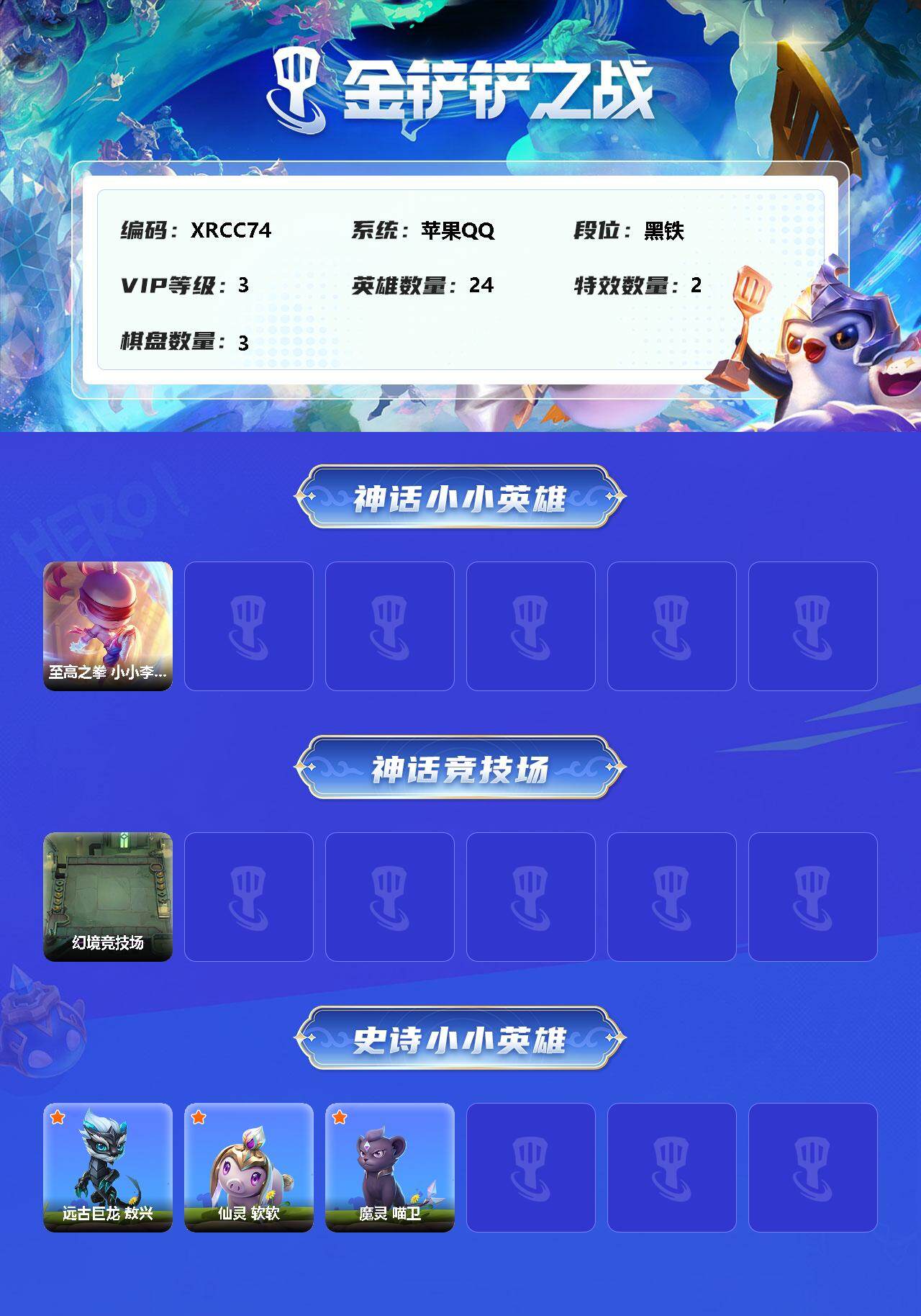 JCCJM32155金铲铲之战账号详情图2 JCCJM32155金铲铲之战账号详情图2