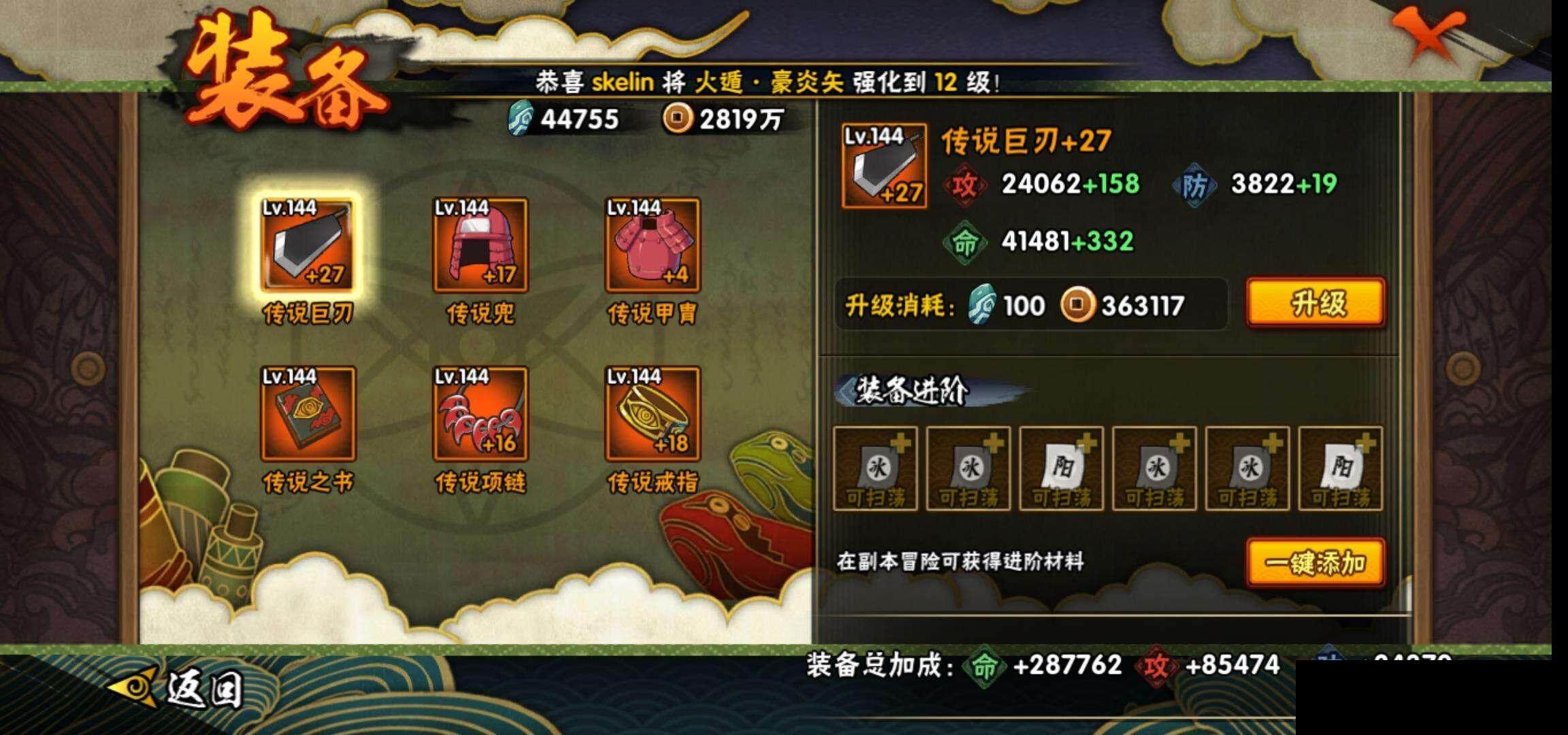 HYEY315803火影忍者账号详情图21 HYEY315803火影忍者账号详情图21