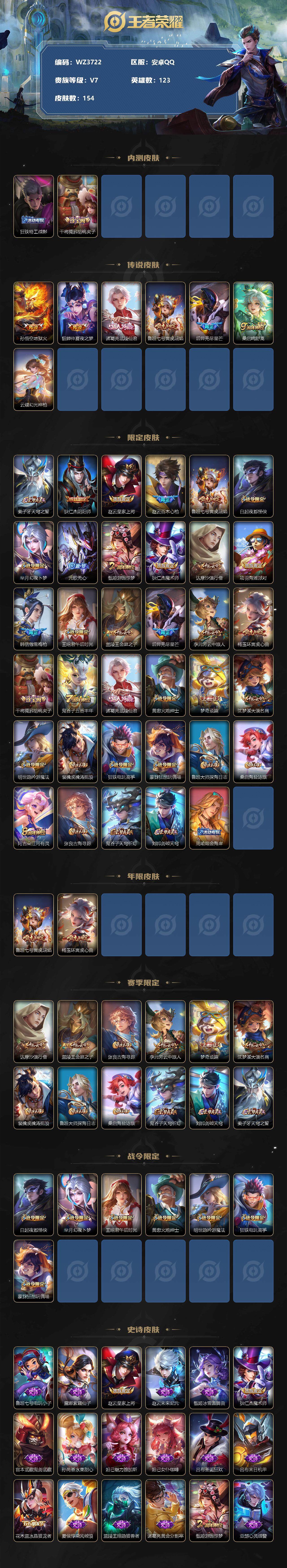 WZEY3207279王者荣耀账号详情图2