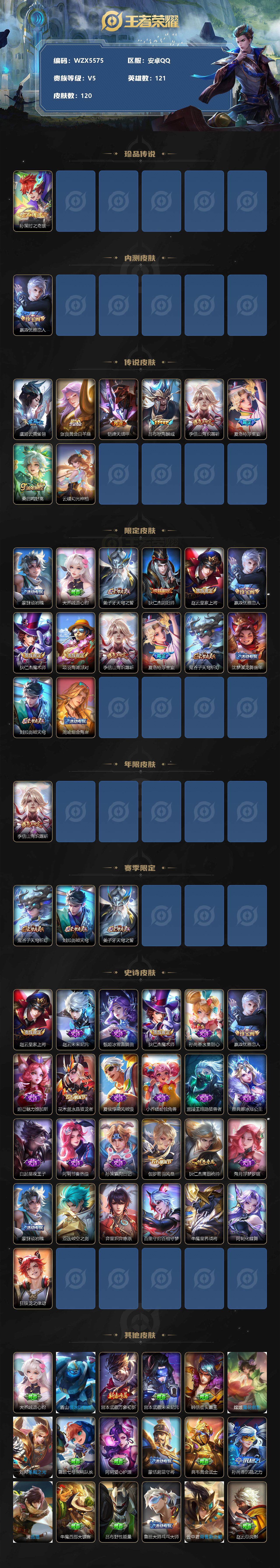 WZEY3207379王者荣耀账号详情图2