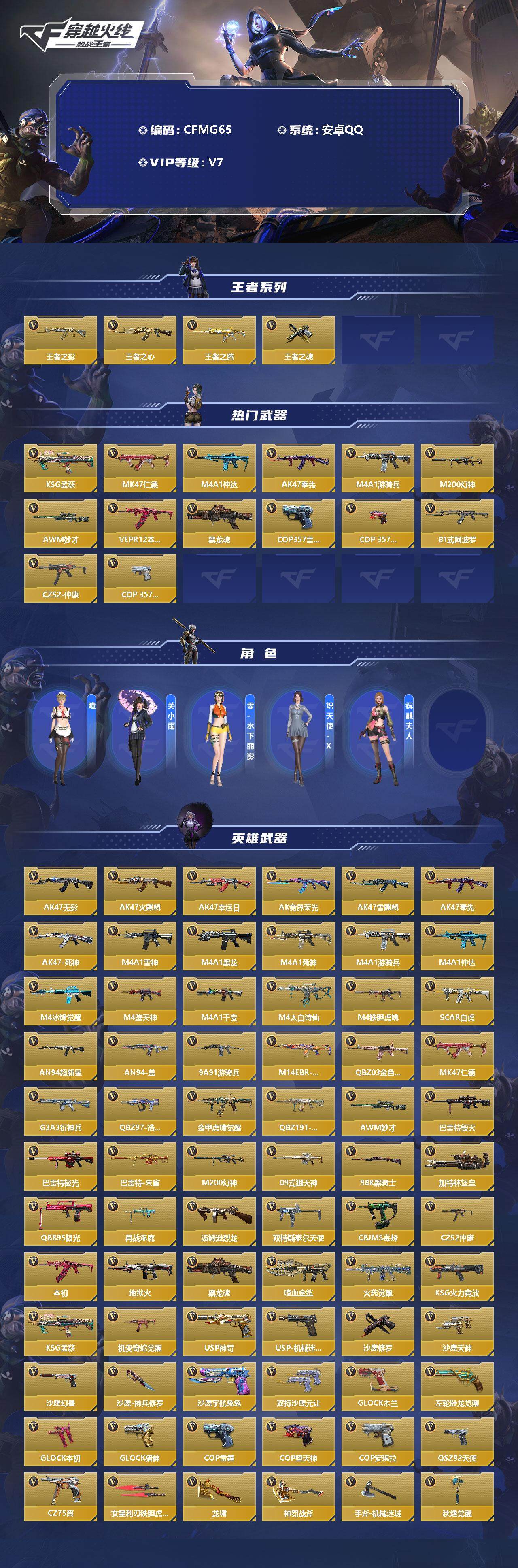 CFMEY340797枪战王者账号详情图2