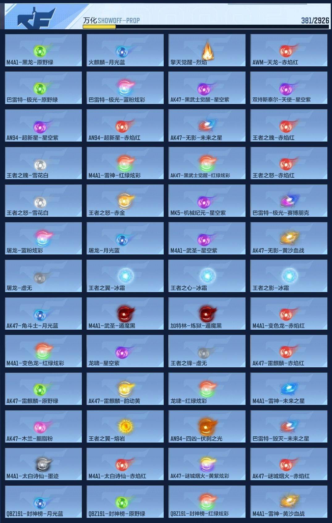 CFMZY340777枪战王者账号详情图25 CFMZY340777枪战王者账号详情图25