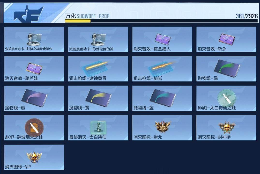 CFMZY340777枪战王者账号详情图30 CFMZY340777枪战王者账号详情图30