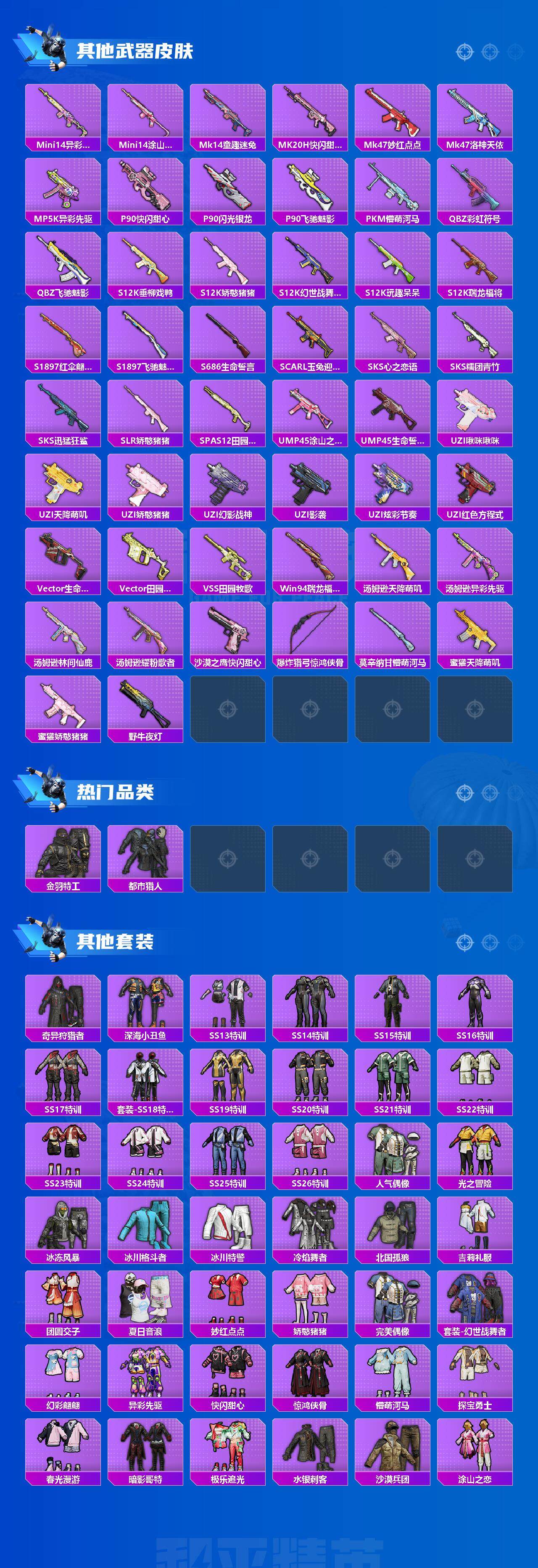 HPEY3288803和平精英账号详情图3 HPEY3288803和平精英账号详情图3