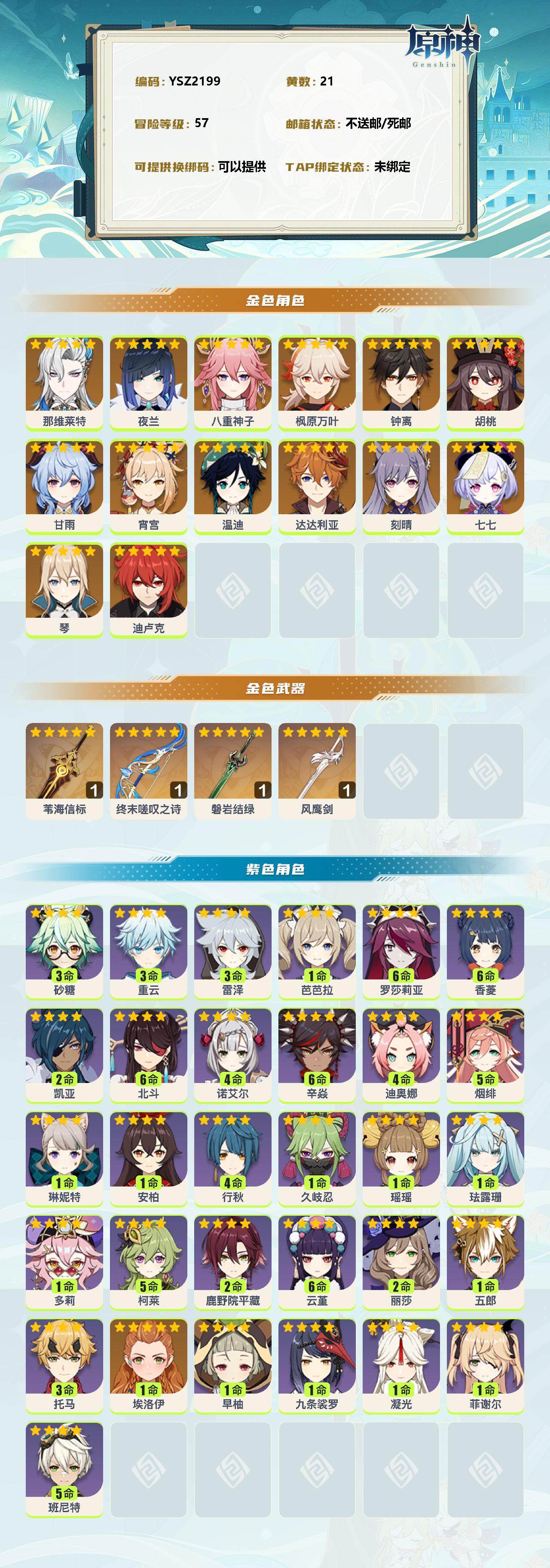 YSEY37104原神账号详情图2 YSEY37104原神账号详情图2