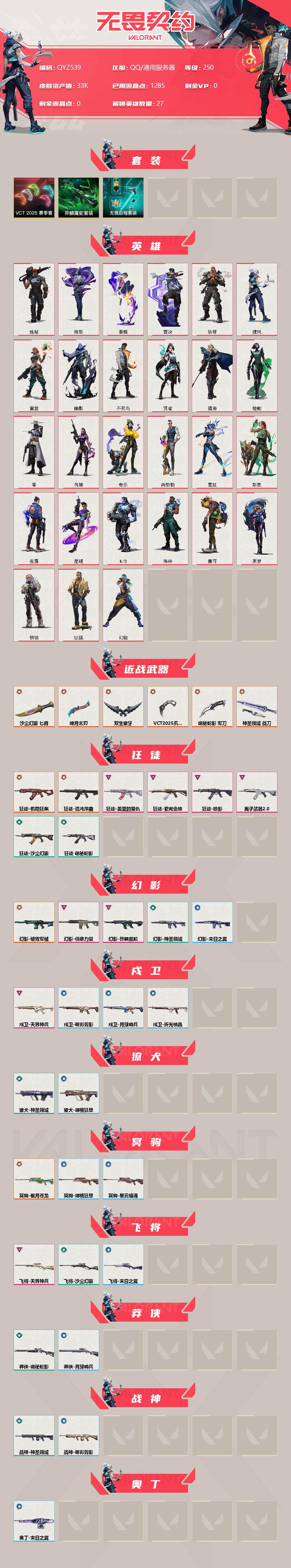 WWQEY38554无畏契约账号详情图2 WWQEY38554无畏契约账号详情图2