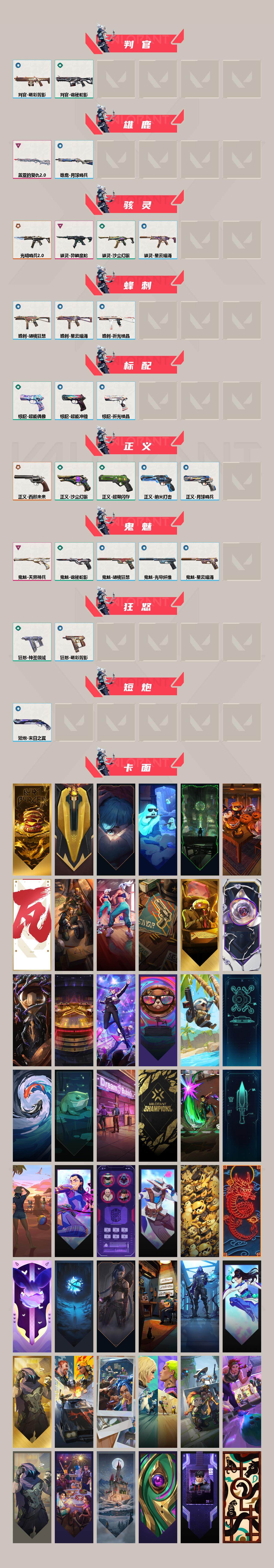 WWQEY38554无畏契约账号详情图3 WWQEY38554无畏契约账号详情图3