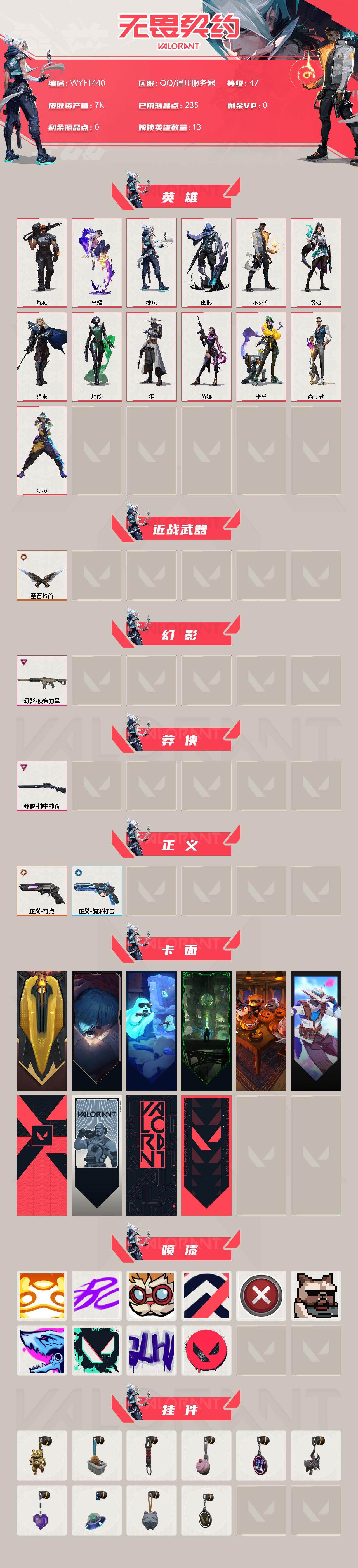 WWQEY38555无畏契约账号详情图2