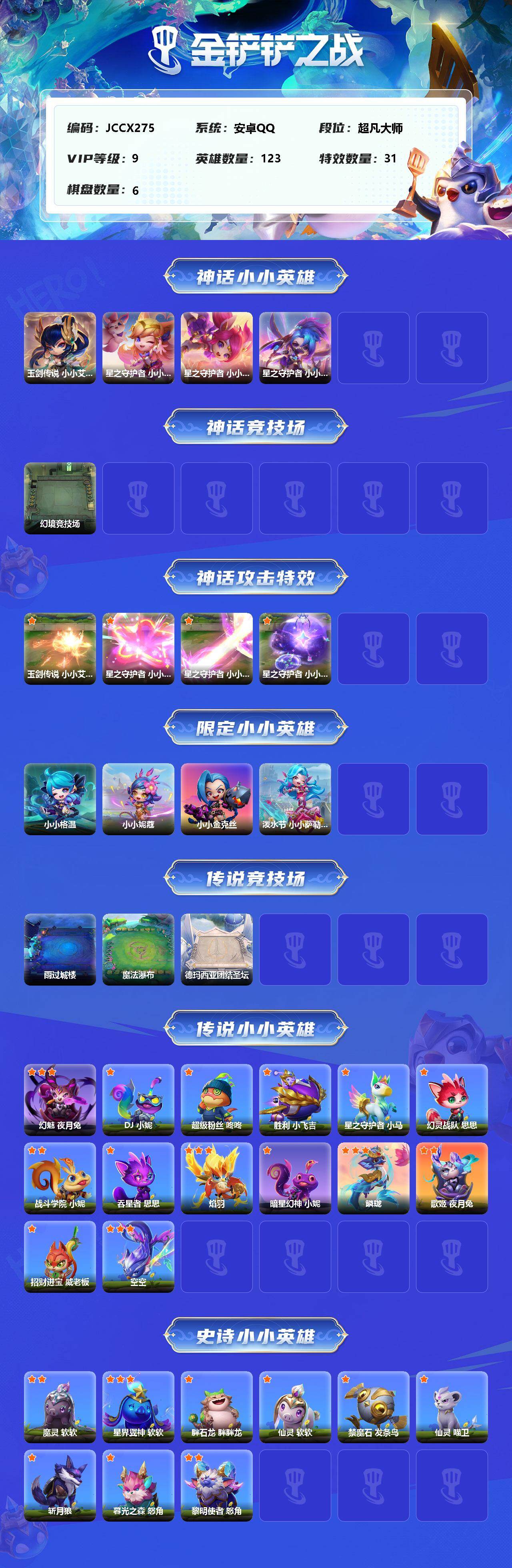 JCCEY32157金铲铲之战账号详情图2 JCCEY32157金铲铲之战账号详情图2