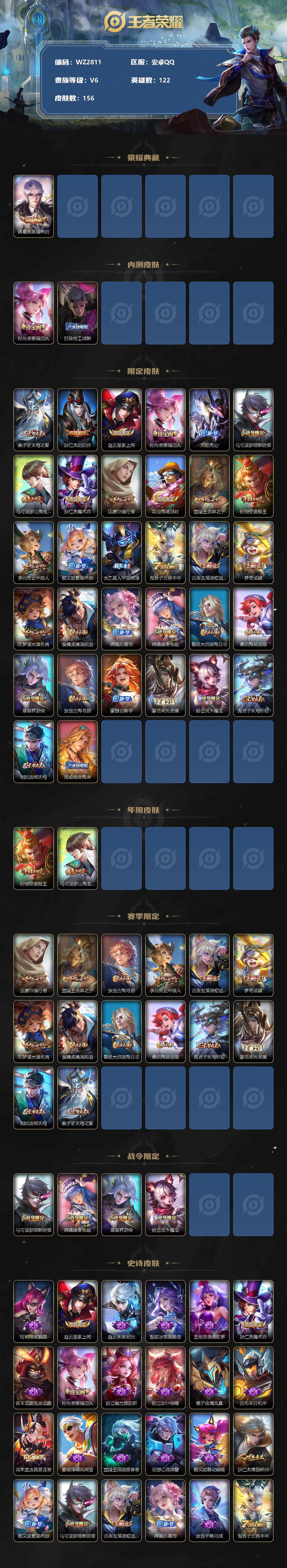 WZXS3207570王者荣耀账号详情图2 WZXS3207570王者荣耀账号详情图2