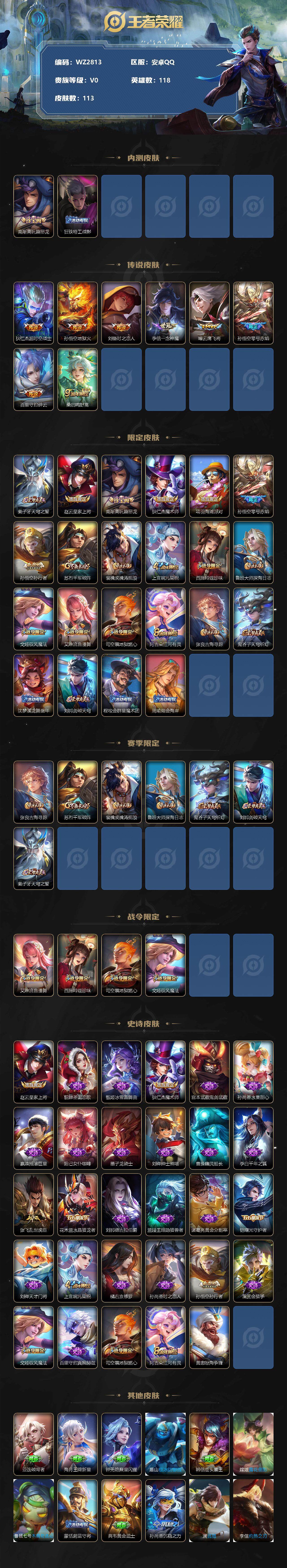 WZXS3207566王者荣耀账号详情图2