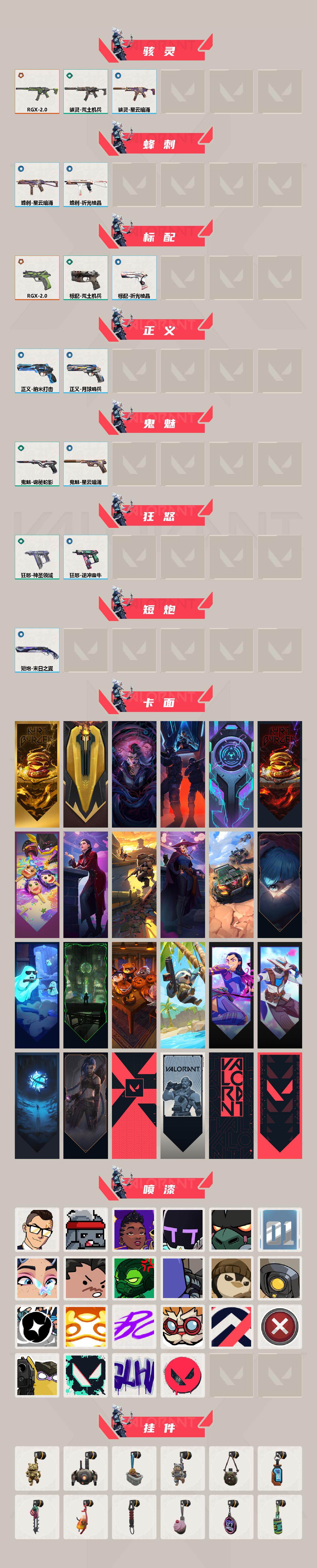 WWQEY38519无畏契约账号详情图3 WWQEY38519无畏契约账号详情图3