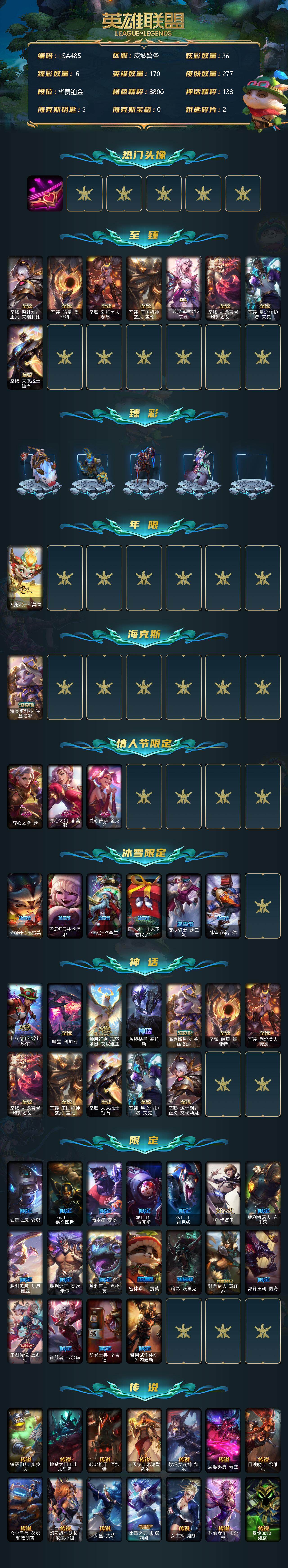 LOLEY38830英雄联盟账号详情图2
