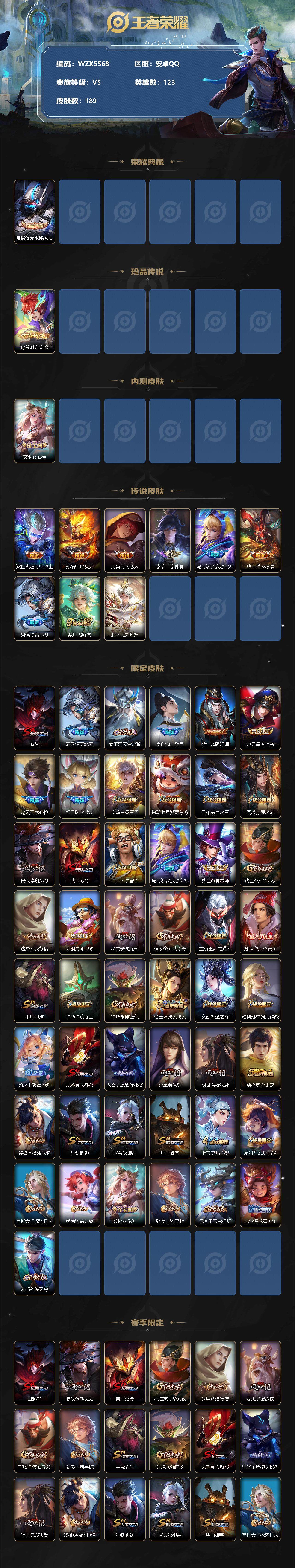 WZEY3207148王者荣耀账号详情图2