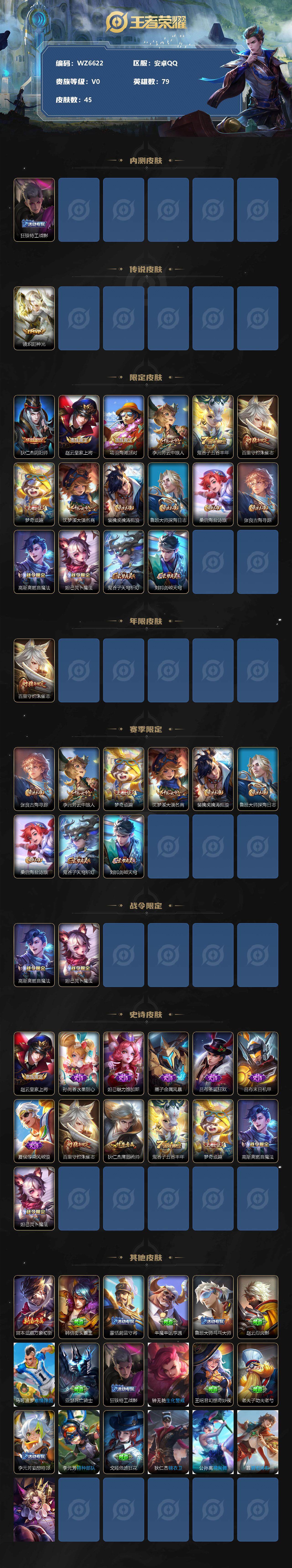 WZ033206977王者荣耀账号详情图2