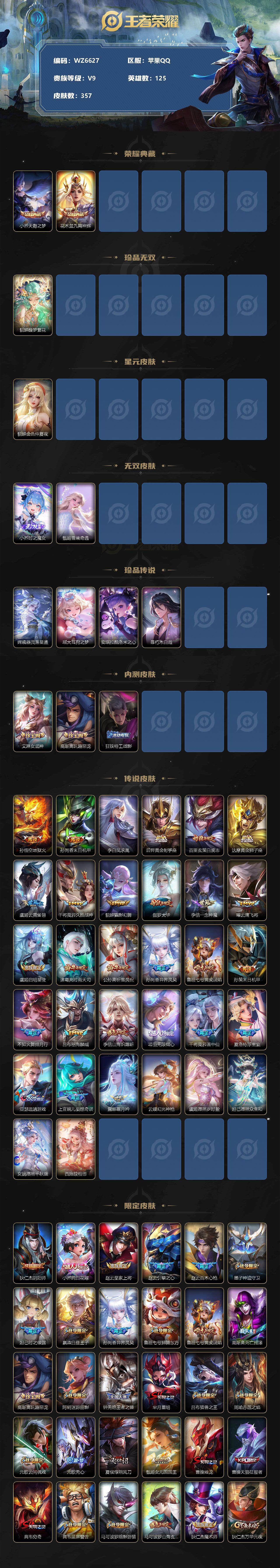 WZ033207050王者荣耀账号详情图2