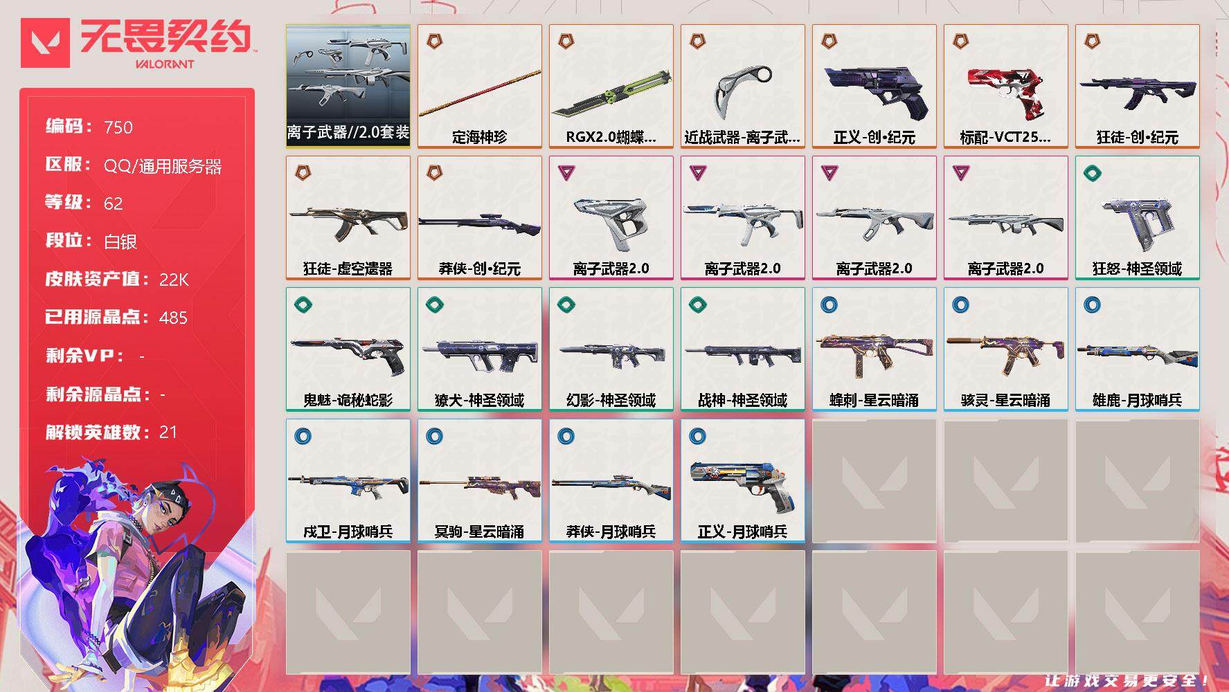 WWQQM310446无畏契约账号详情图3