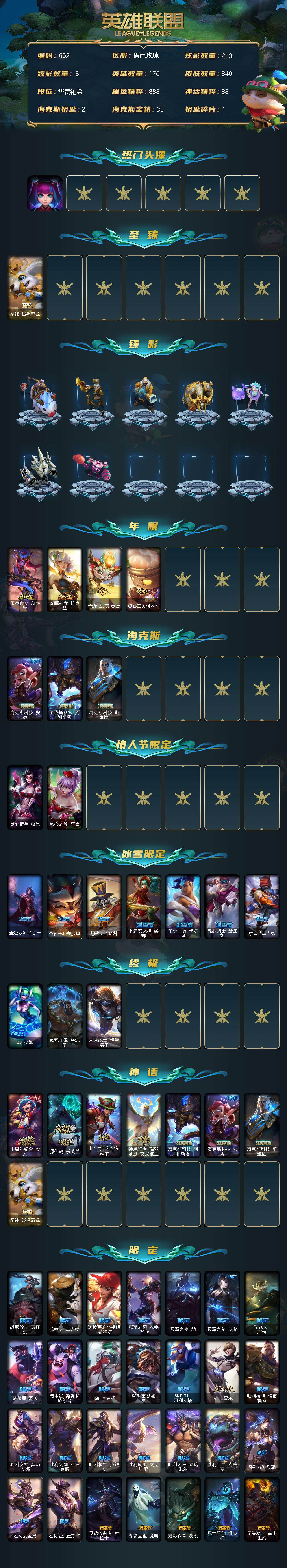 LOLCMW39707英雄联盟账号详情图3