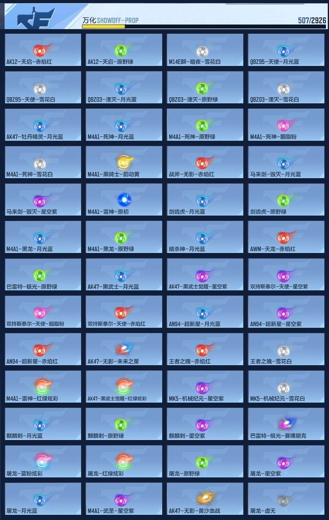 CFMZY340731枪战王者账号详情图23 CFMZY340731枪战王者账号详情图23