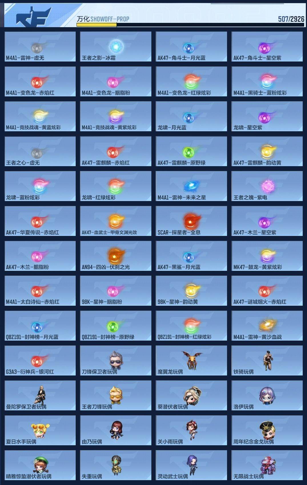 CFMZY340731枪战王者账号详情图24 CFMZY340731枪战王者账号详情图24