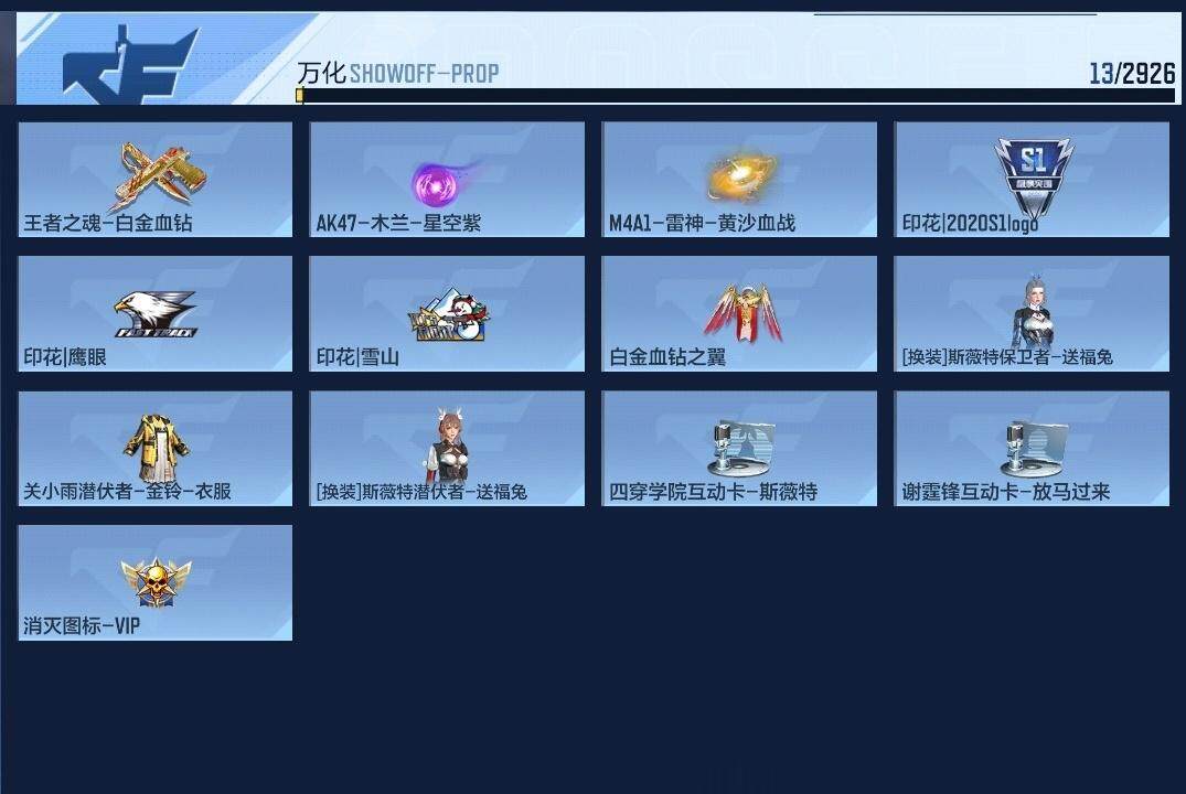 CFMZY340782枪战王者账号详情图21 CFMZY340782枪战王者账号详情图21