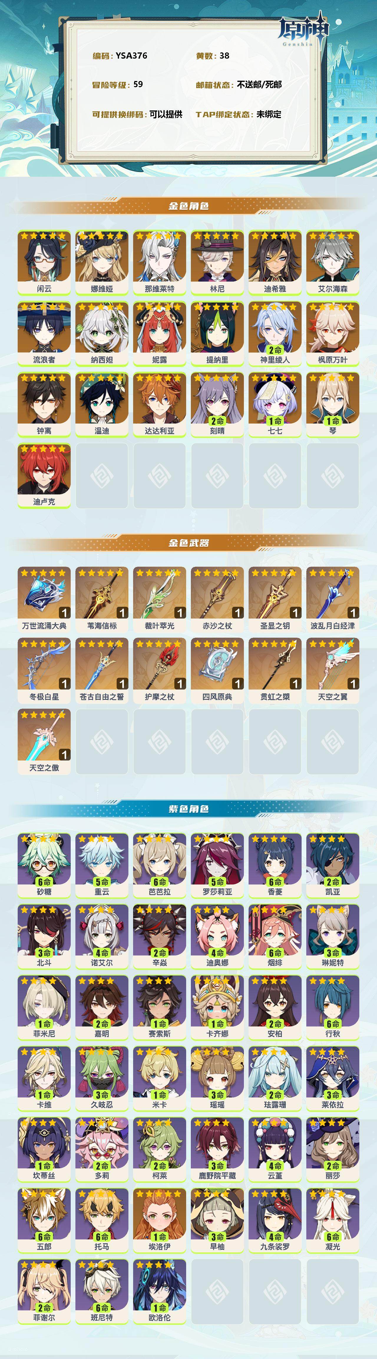 YSEY37121原神账号详情图2 YSEY37121原神账号详情图2
