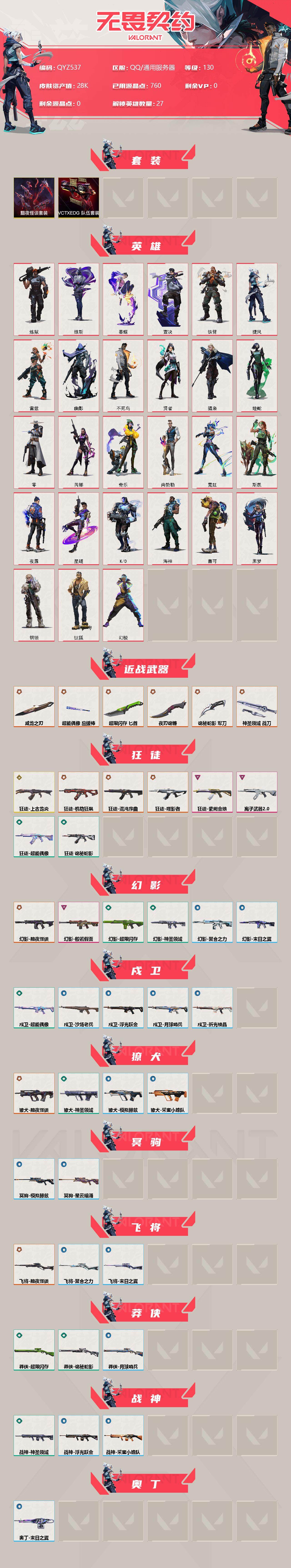 WWQEY38552无畏契约账号详情图2 WWQEY38552无畏契约账号详情图2