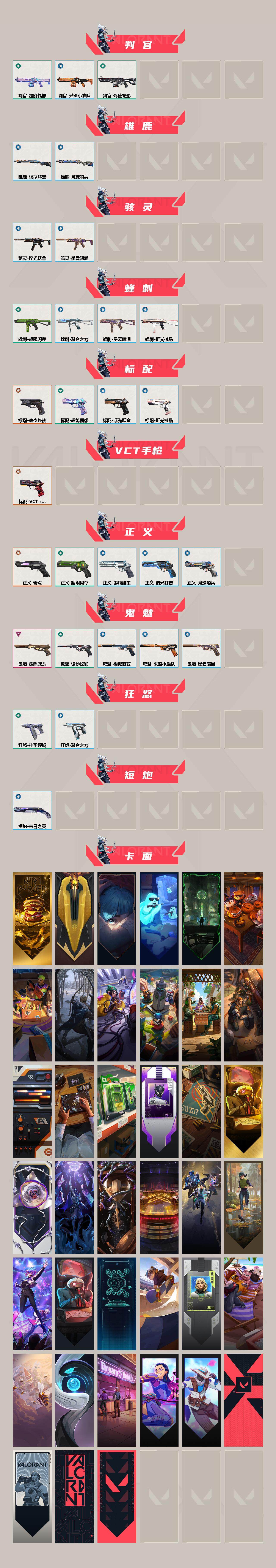 WWQEY38552无畏契约账号详情图3 WWQEY38552无畏契约账号详情图3