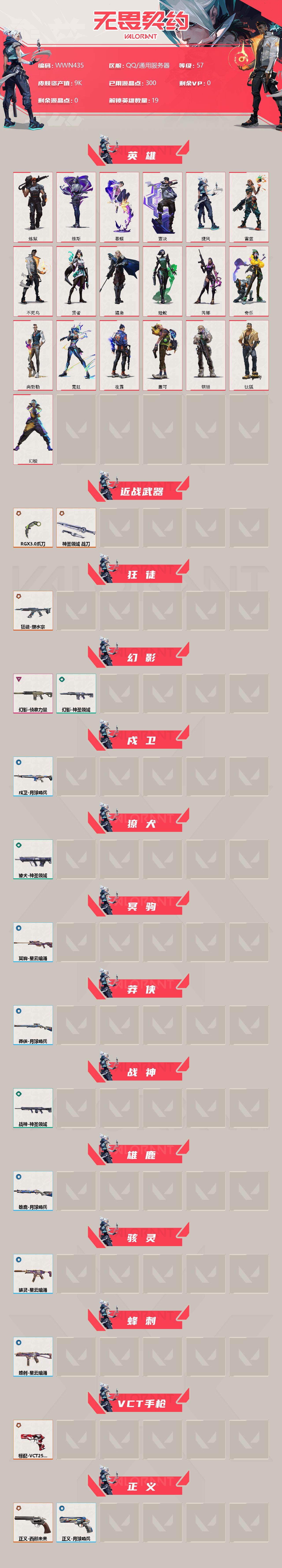 WWQEY38550无畏契约账号详情图2