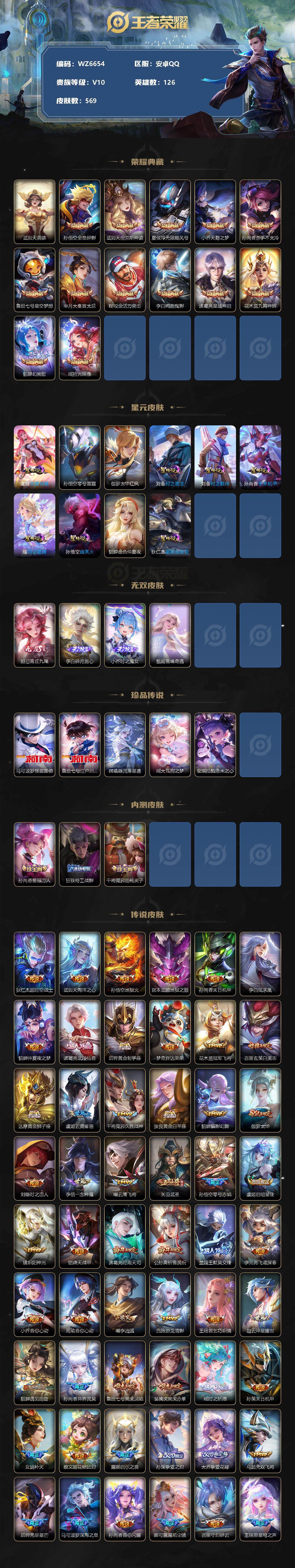 WZ033208426王者荣耀账号详情图2 WZ033208426王者荣耀账号详情图2