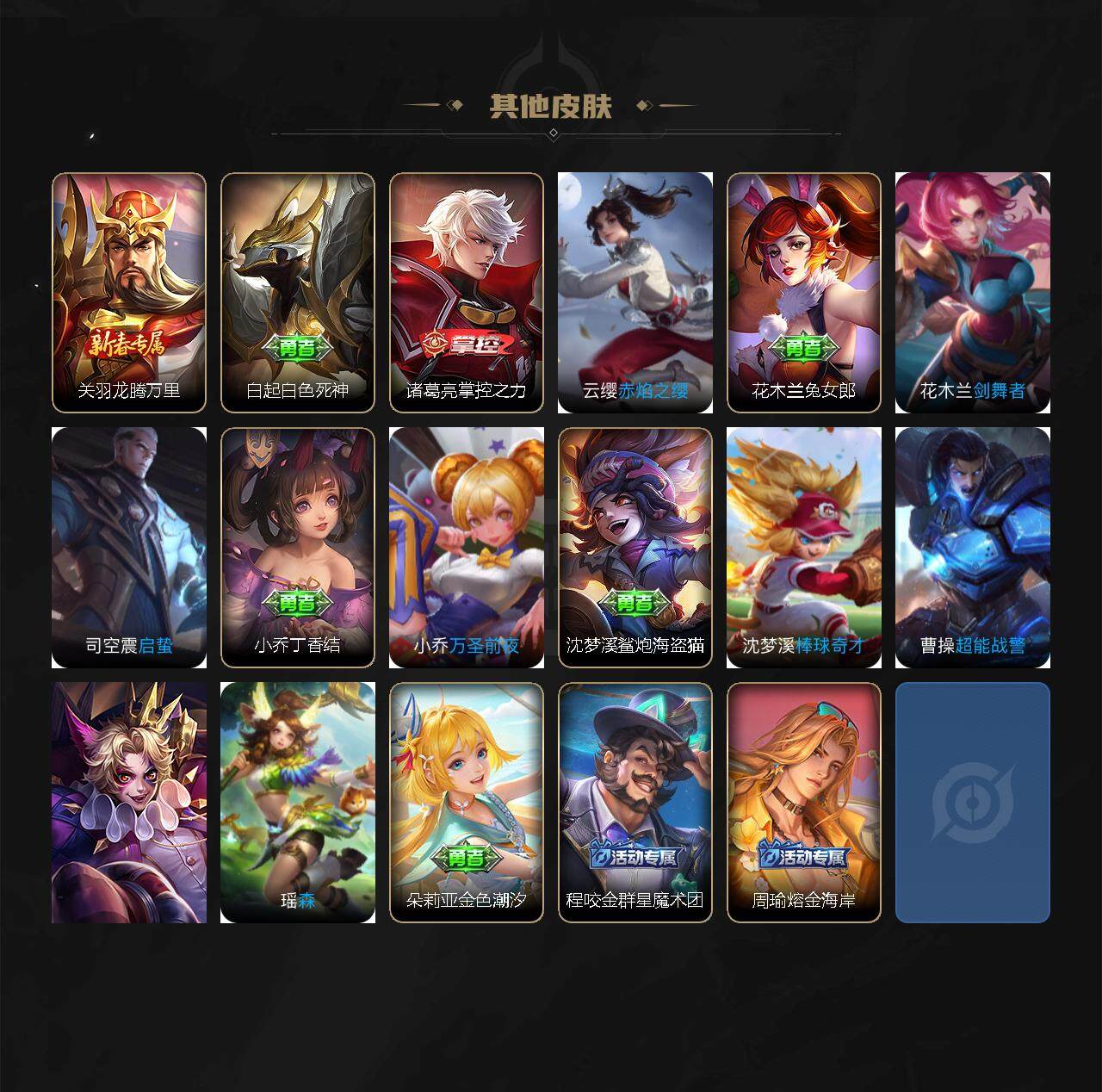 WZXS3207561王者荣耀账号详情图4