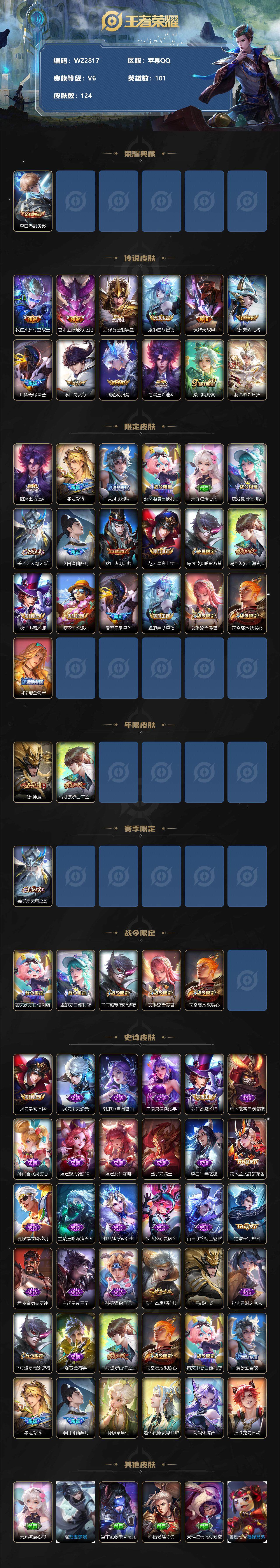 WZXS3207562王者荣耀账号详情图2 WZXS3207562王者荣耀账号详情图2