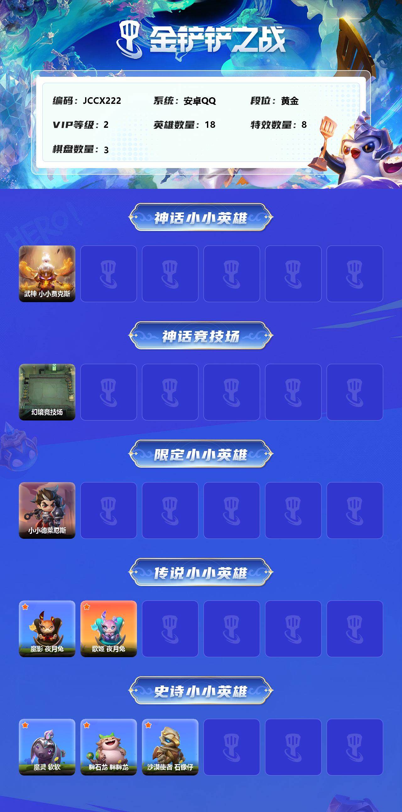 JCCEY32159金铲铲之战账号详情图2 JCCEY32159金铲铲之战账号详情图2