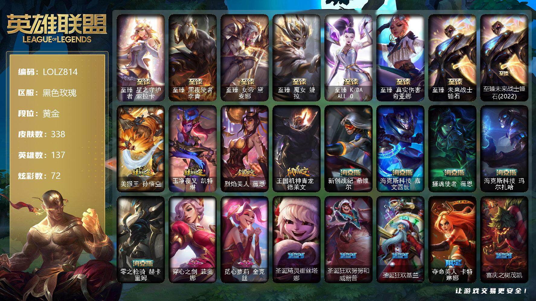 英雄联盟账号电信黑色玫瑰【LOLZ814】137英雄/338皮肤/17神话/37限定/4臻彩/72炫彩/29传说/71史诗/黄金/觅心游侠卢锡安头像/至臻 索拉卡/至臻 李青/至臻 黛安娜/至臻 婕拉/至臻KDAALLOU