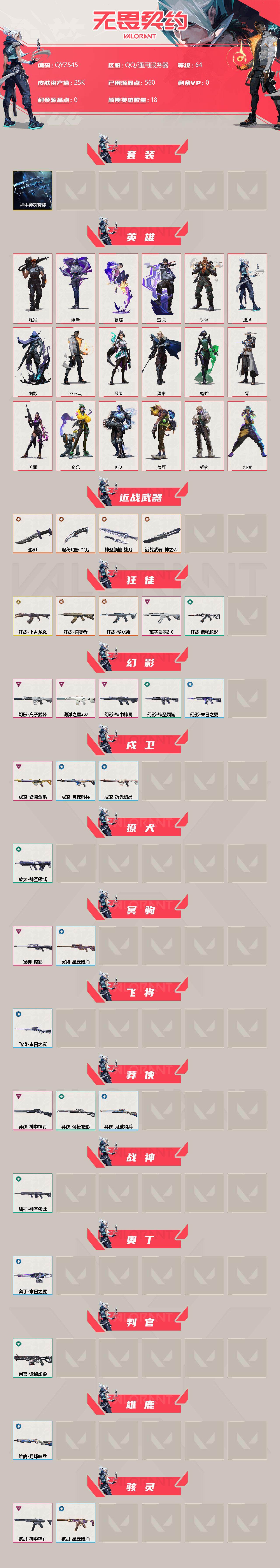 WWQEY38561无畏契约账号详情图2