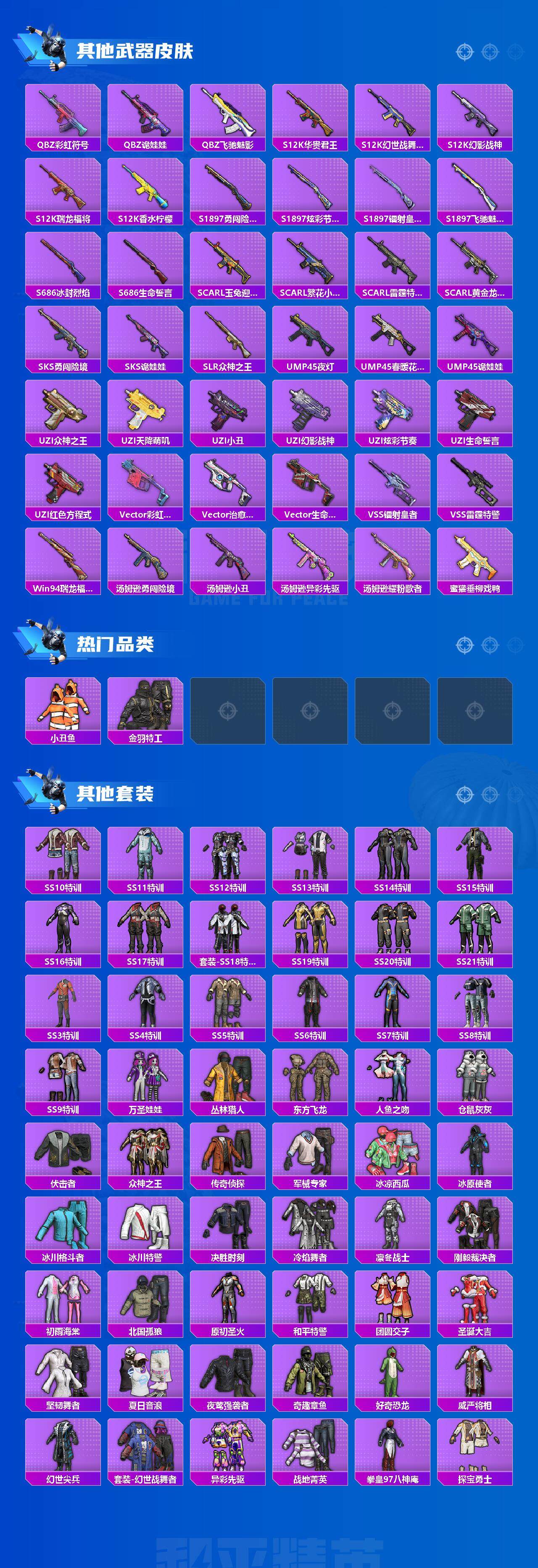 HPJZ3289499和平精英账号详情图3 HPJZ3289499和平精英账号详情图3