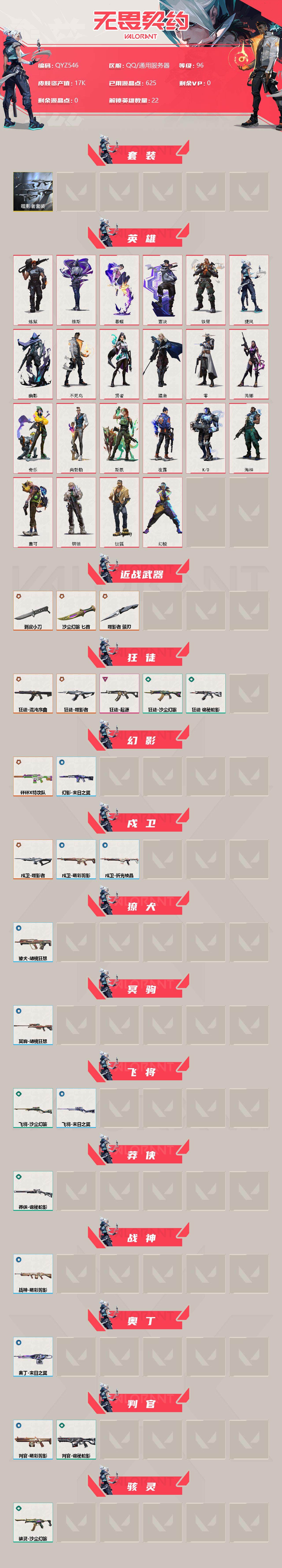 WWQEY38562无畏契约账号详情图2 WWQEY38562无畏契约账号详情图2